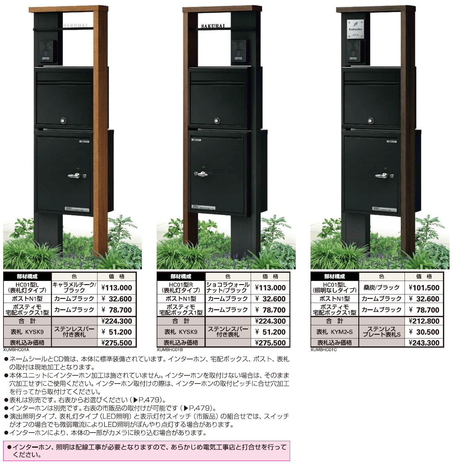 ポスティモ 宅配ボックス1型取付用ルシアス ポストユニット HC01型【2023年版】_価格_2