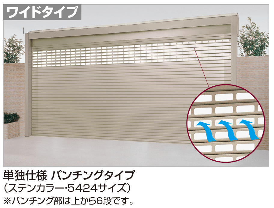 四国化成 | USファサードユニットシャッター Sタイプ(単独仕様