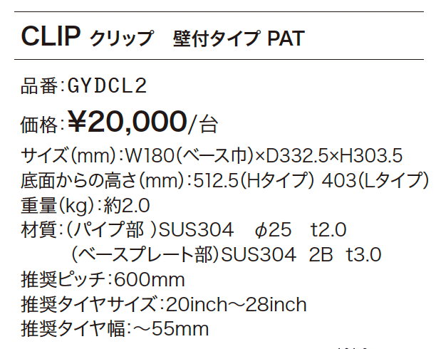 ディーナ クリップ 壁付タイプ_価格_1