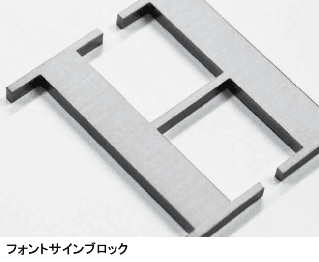セキスイデザインワークスの「ハウスサイン 切り抜き文字シリーズ モールドタイプ」のサブ画像1