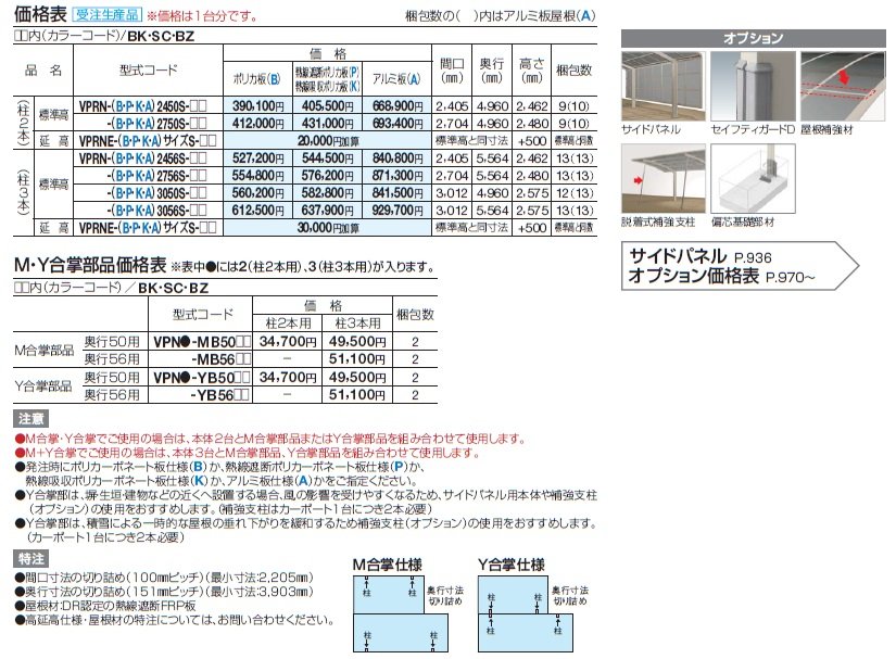 バリューポートR 合掌(サイドパネル用)_価格_1