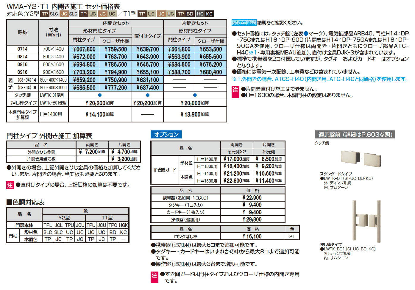 アクゾ フレイナY2型【2023年版】_価格_1