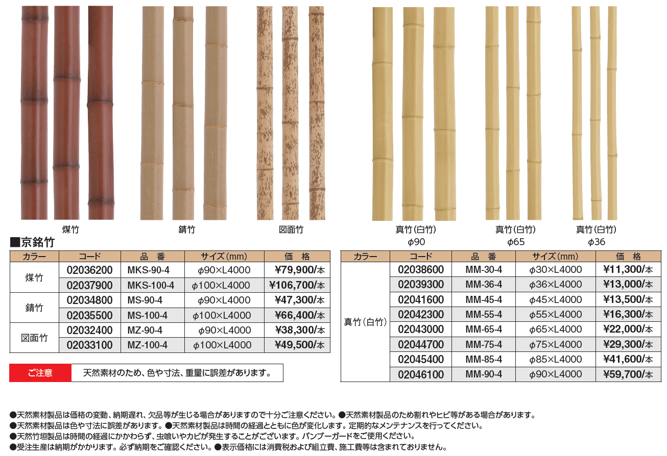 京銘竹_価格_1