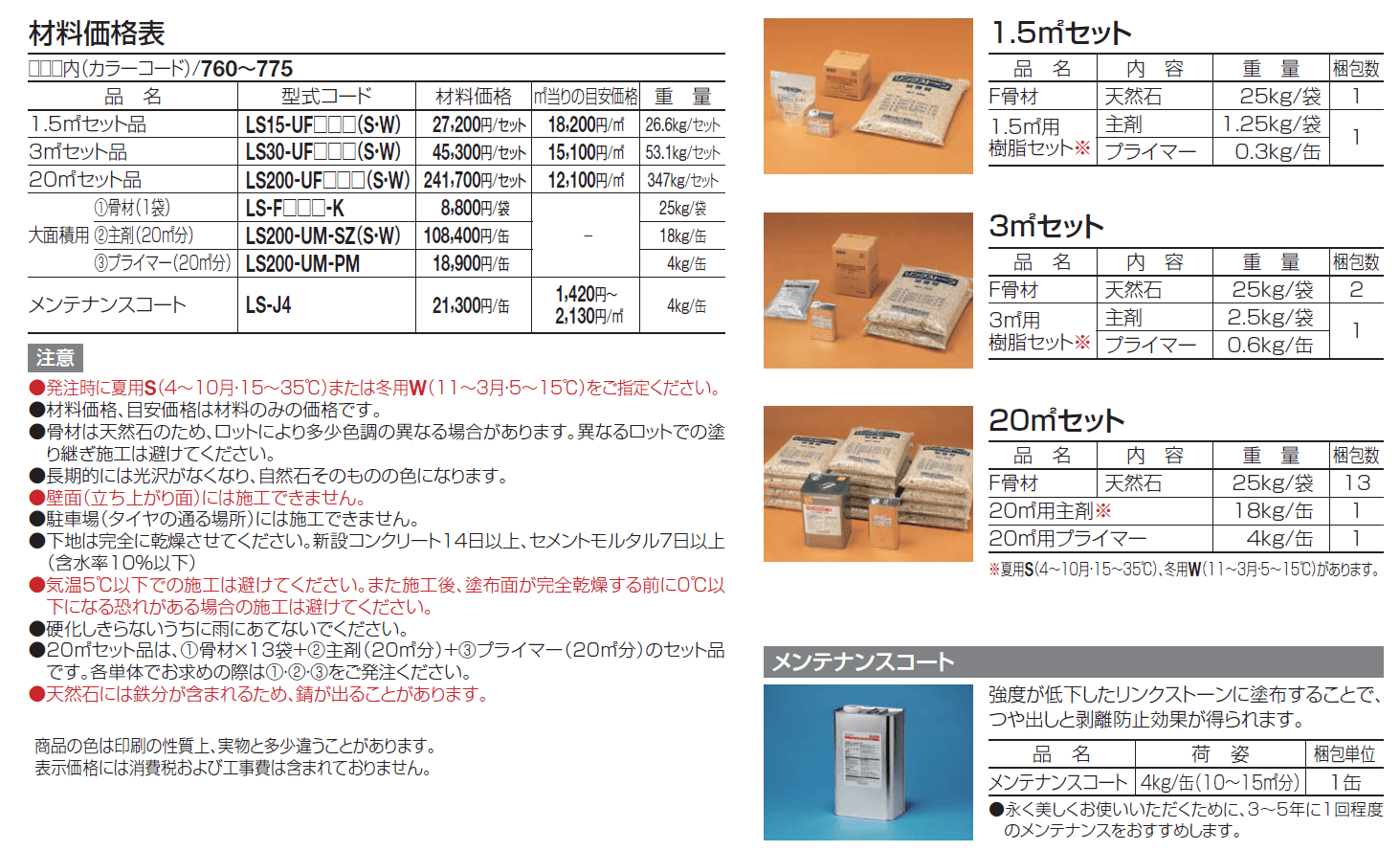 リンクストーンF_価格_1