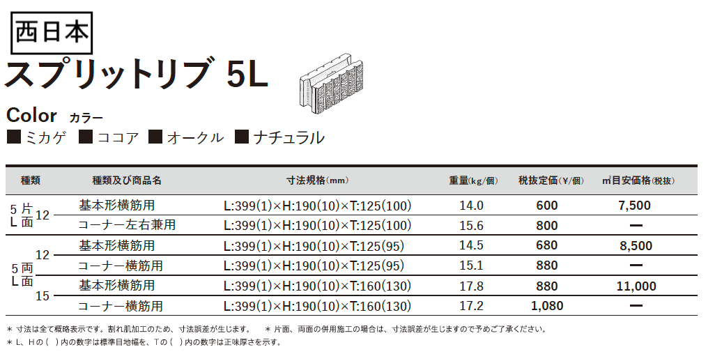 スプリットリブ 5L【西日本・中京】_価格_1