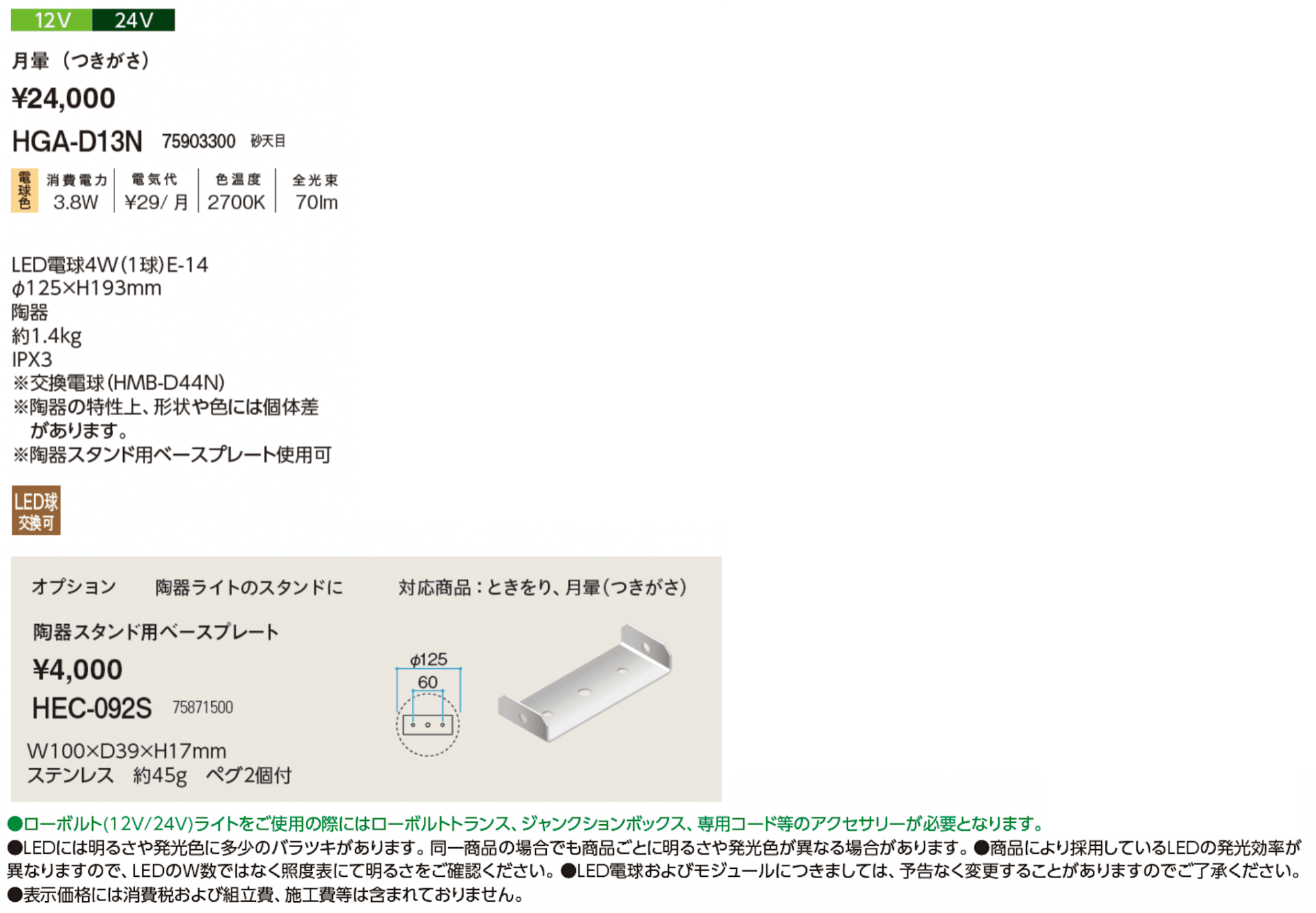 月暈(つきがさ)_価格_1