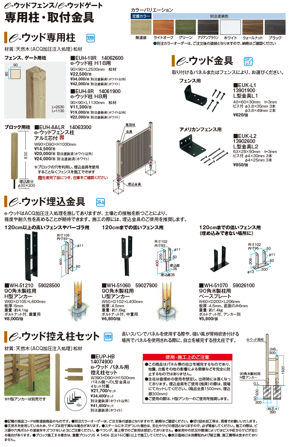 e-ウッドフェンス(スクエアタイプ)_価格_3