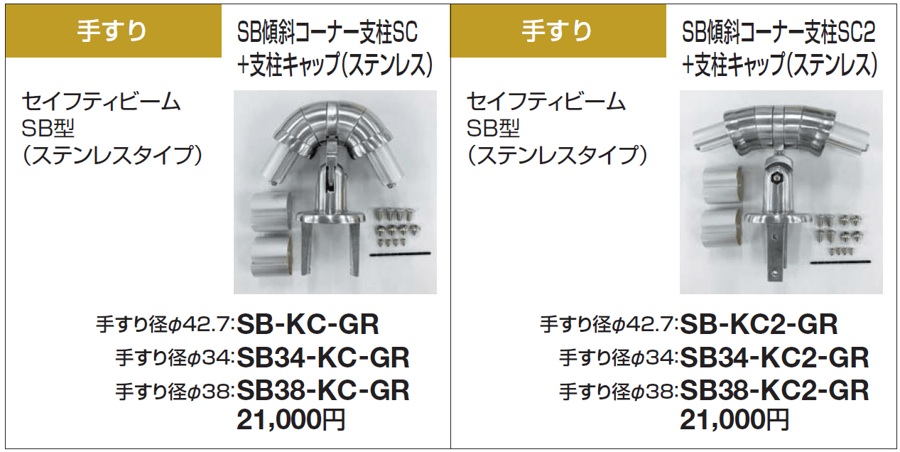 補修部品 手すり用_価格_2