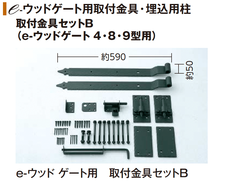 タカショーの「e-ウッドゲート ロータイプ」のサブ画像4