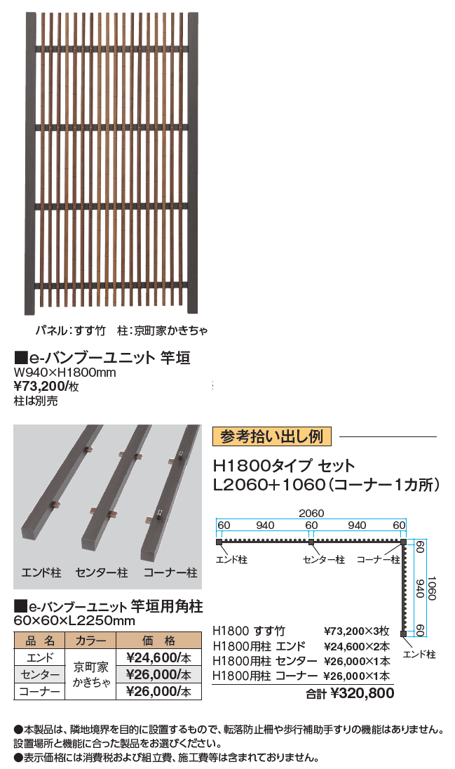 e-バンブー®︎ユニット 竿垣_価格_1