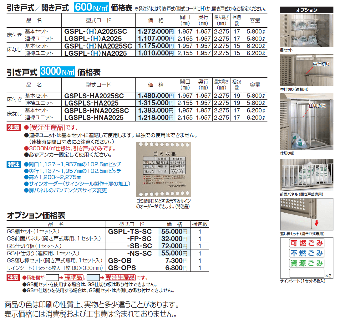 ゴミストッカー ® PL型_価格_1