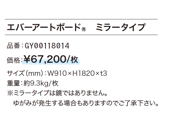 エバーアートボード ミラータイプ_価格_1