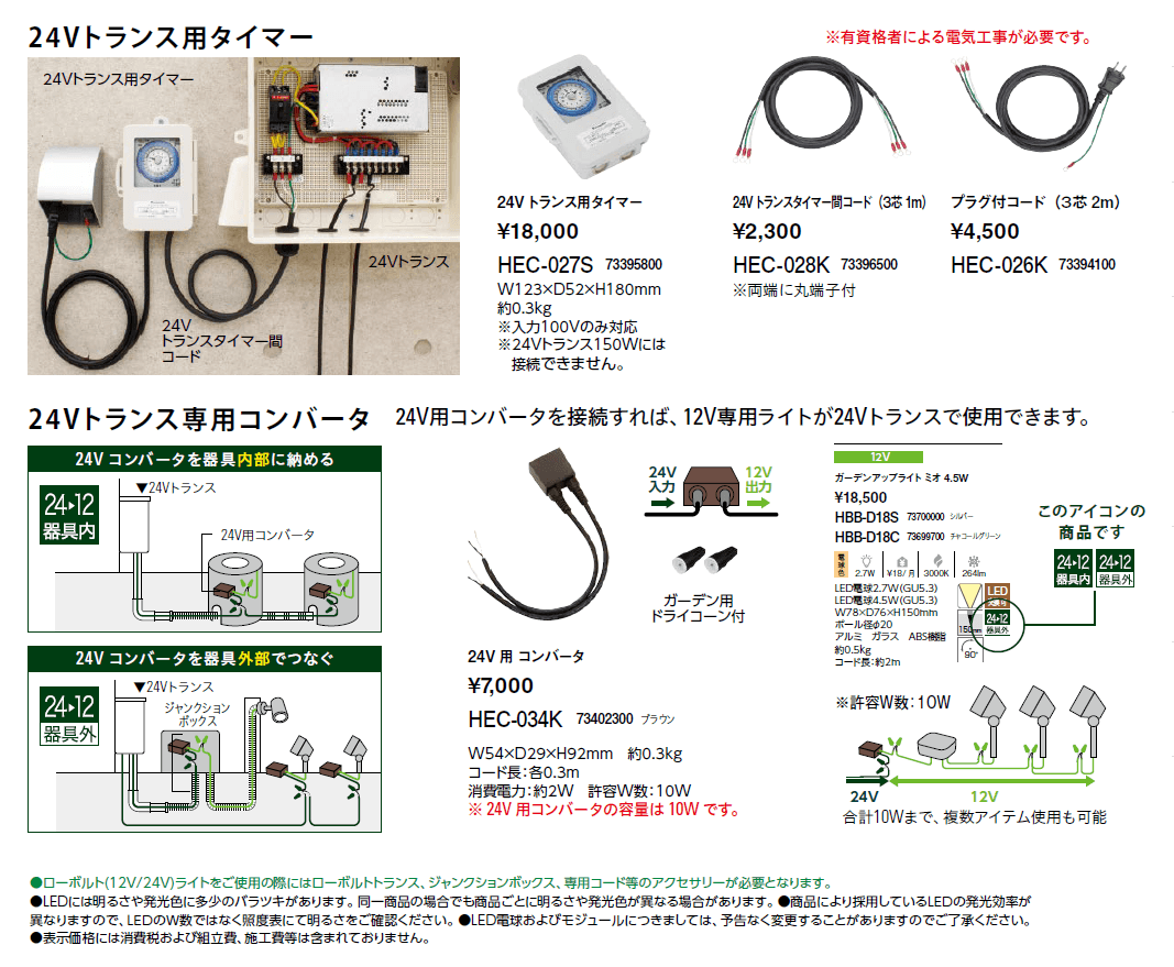 24Vトランス タイマー付_価格_2