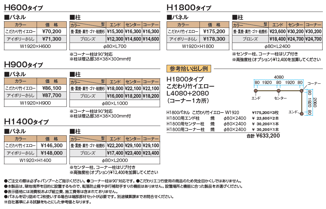 e-バンブー®︎ユニット こだわり竹®︎みす垣_価格_1