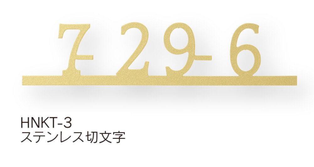 福彫の「ハウスナンバー」のサブ画像3