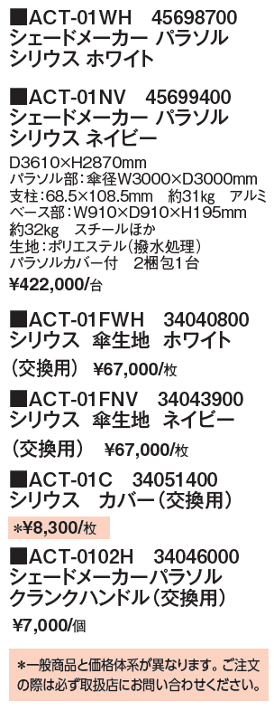 シリウス_価格_1