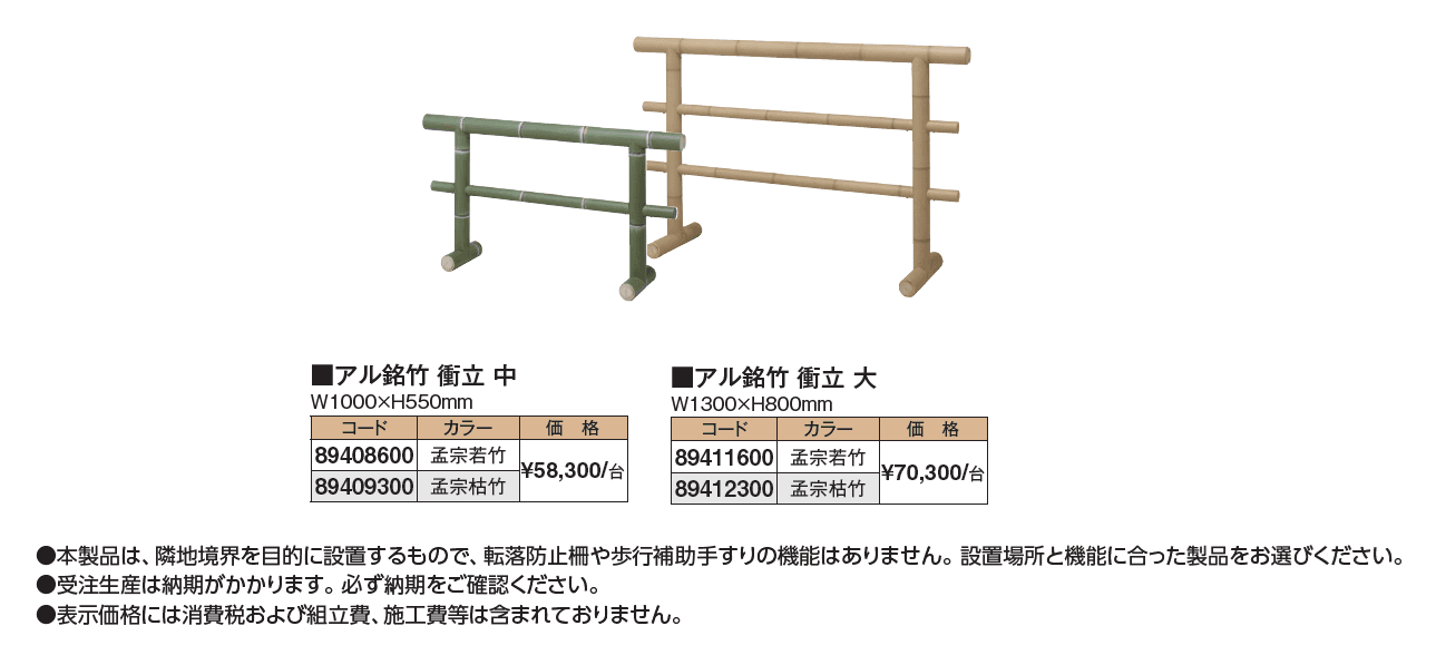 アル銘竹®︎衝立_価格_1