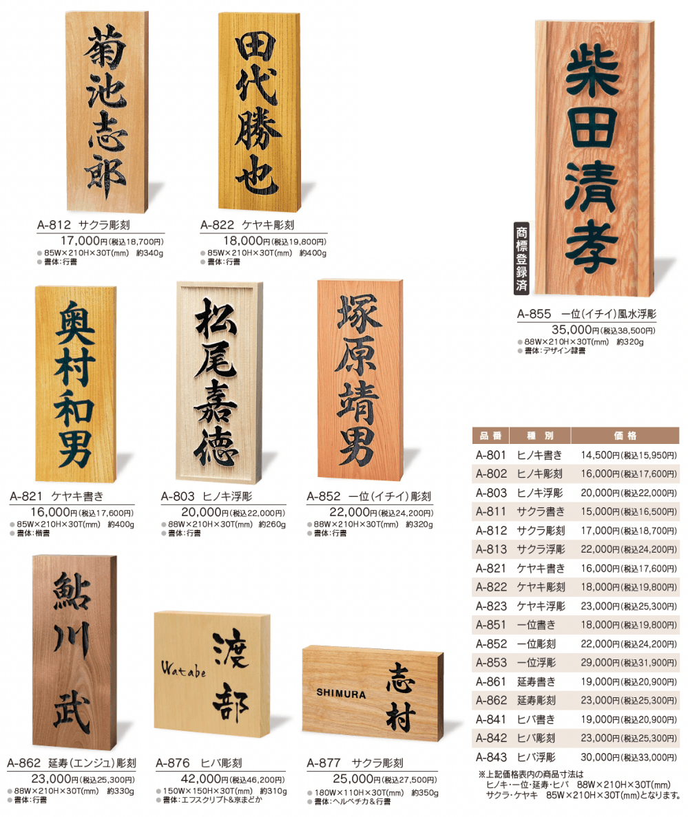 銘木表札_価格_1