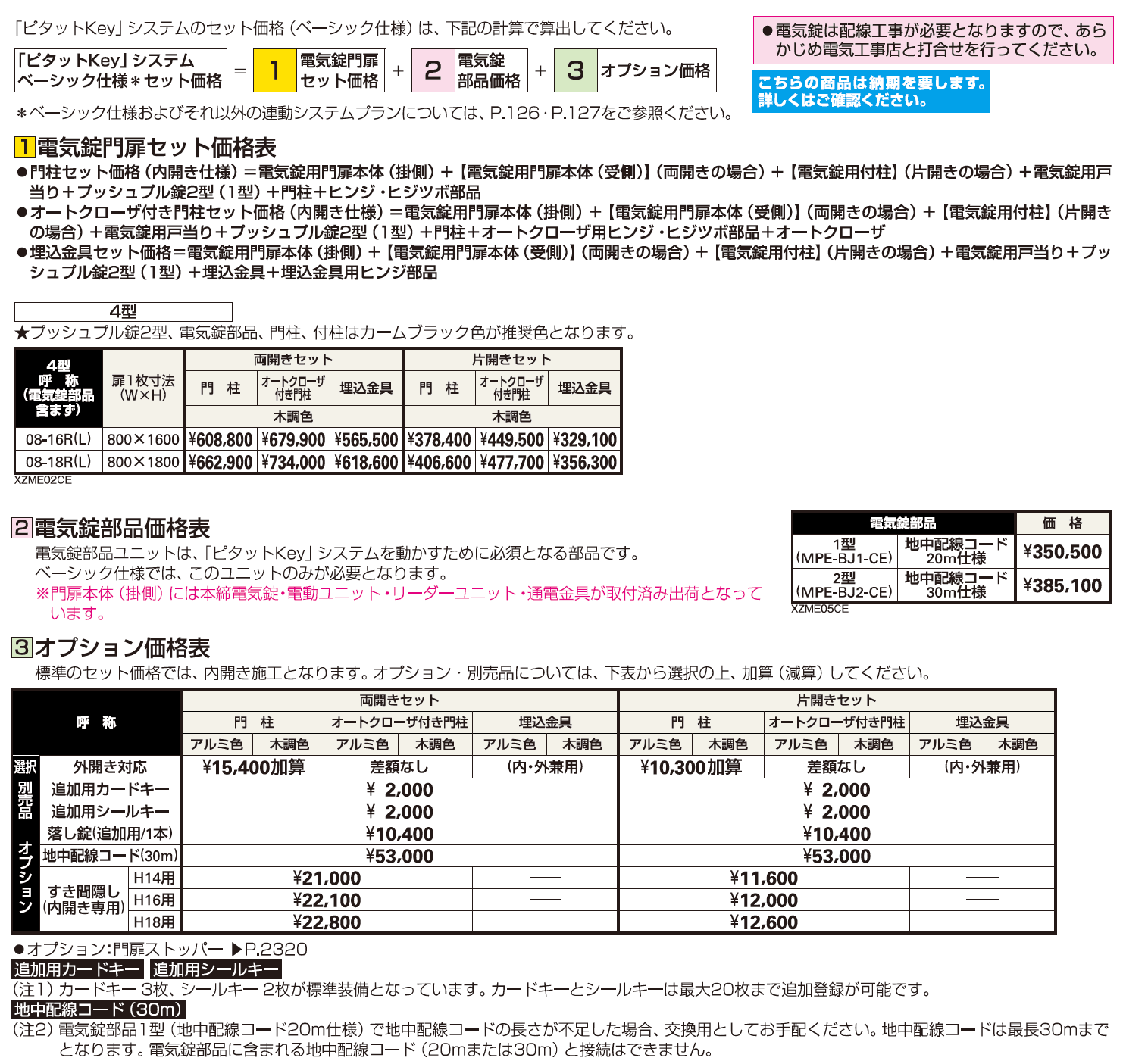 〔ピタットKey システム〕電気錠付 エクスティアラ 門扉シリーズ 4型【2023年版】_価格_1