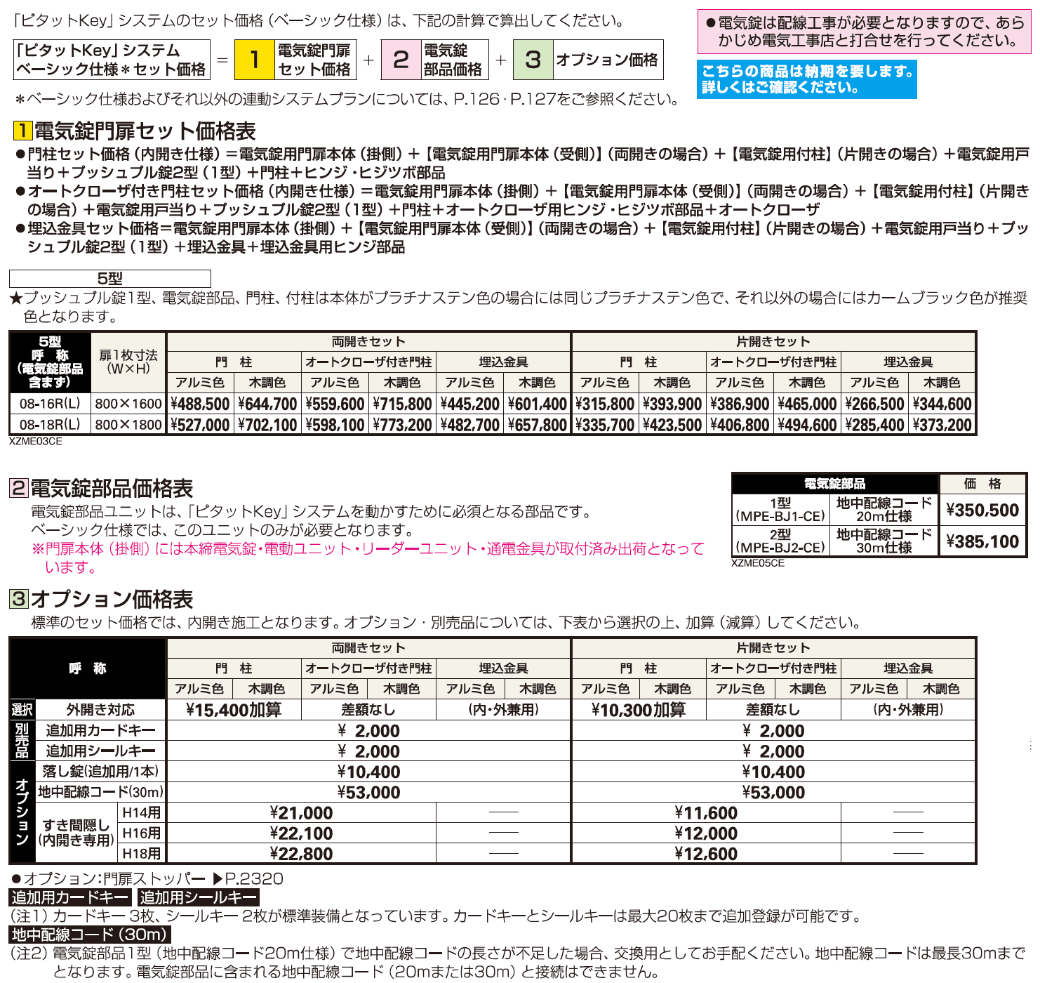 〔ピタットKey システム〕電気錠付 エクスティアラ 門扉シリーズ 5型【2023年版】_価格_1