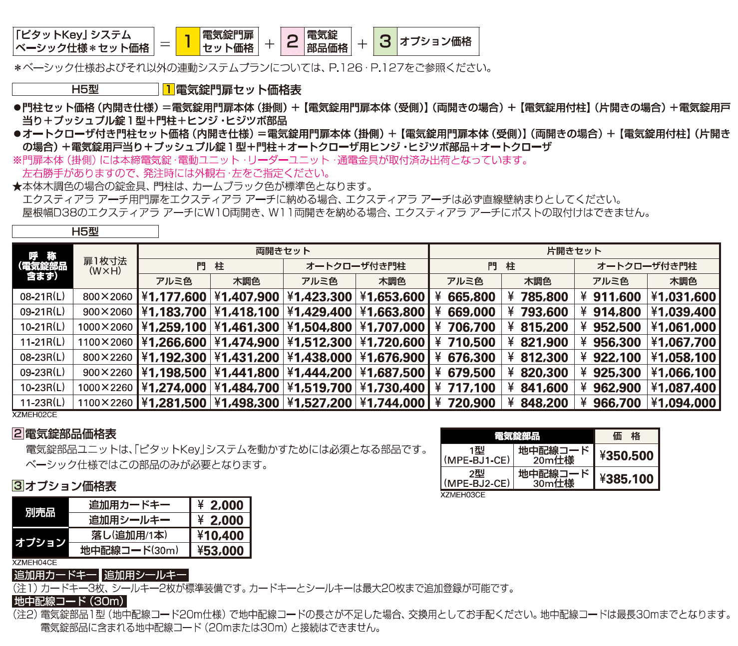 電気錠付 エクスティアラ アーチ用門扉H5型【2023年版】_価格_1