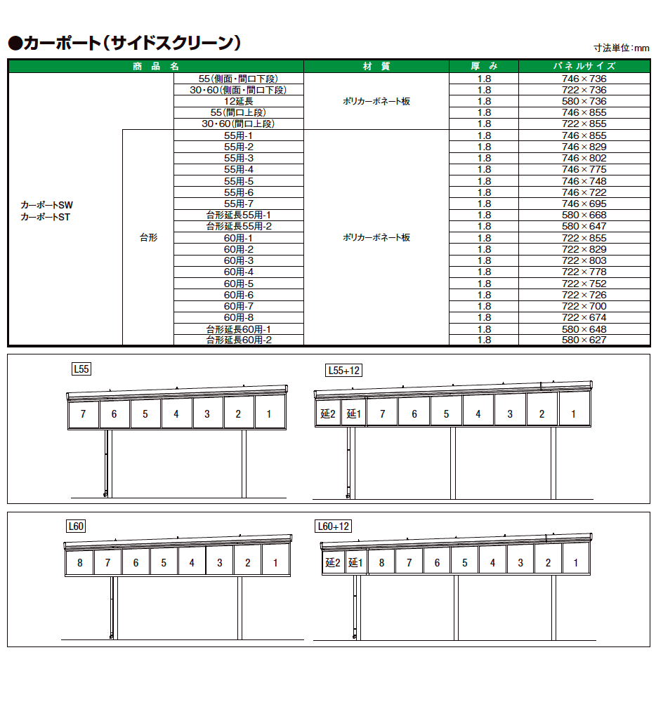 LIXIL 屋根材・パネル一覧-04(2023年版）4