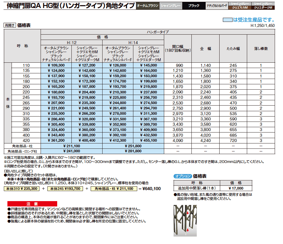 アルシャインⅡ 角地タイプ（両開き）【2023年版】_価格_9