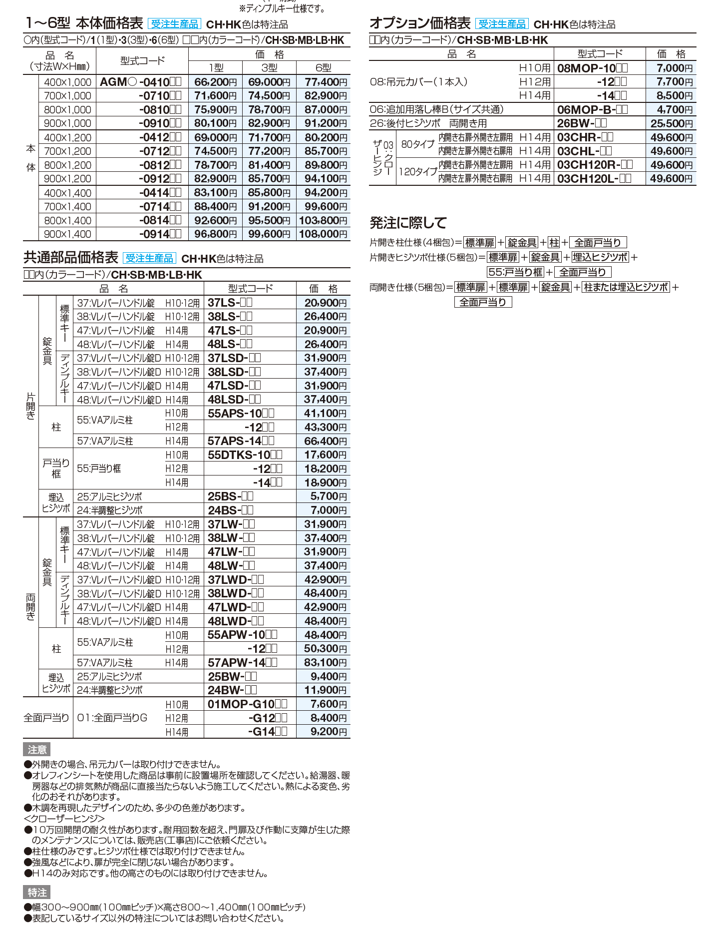 アレグリア門扉1型【2023年版】_価格_2