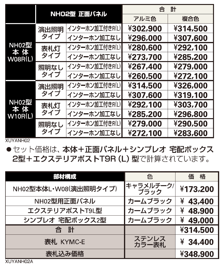 ルシアス ウォールNH02型【2023年版】_価格_1