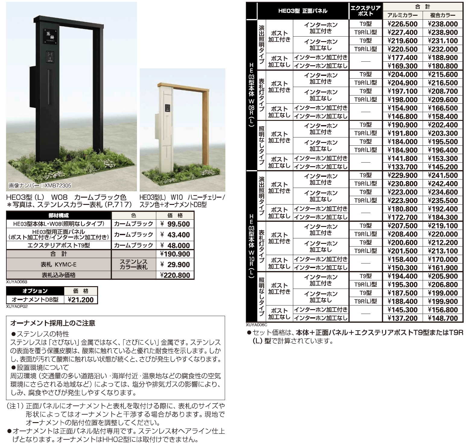 ルシアス ウォールHE03型【2023年版】_価格_1