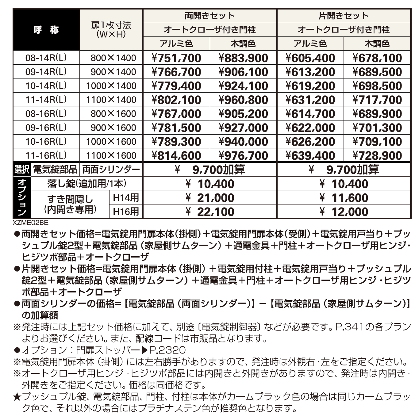 電気錠付共用門扉 エクスティアラ 門扉3型【2023年版】_価格_1