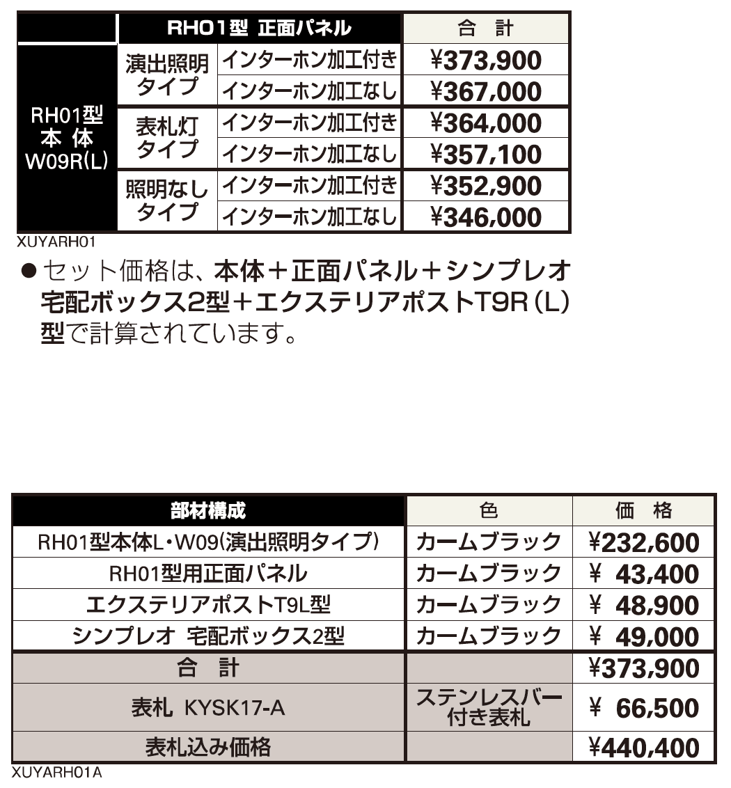 ルシアス ウォールRH01型【2023年版】_価格_1