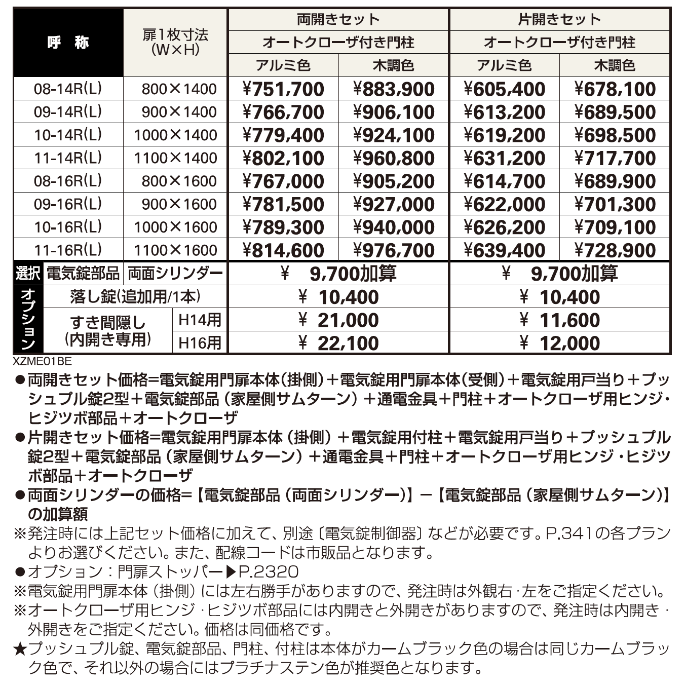 電気錠付共用門扉 エクスティアラ 門扉1型【2023年版】_価格_1