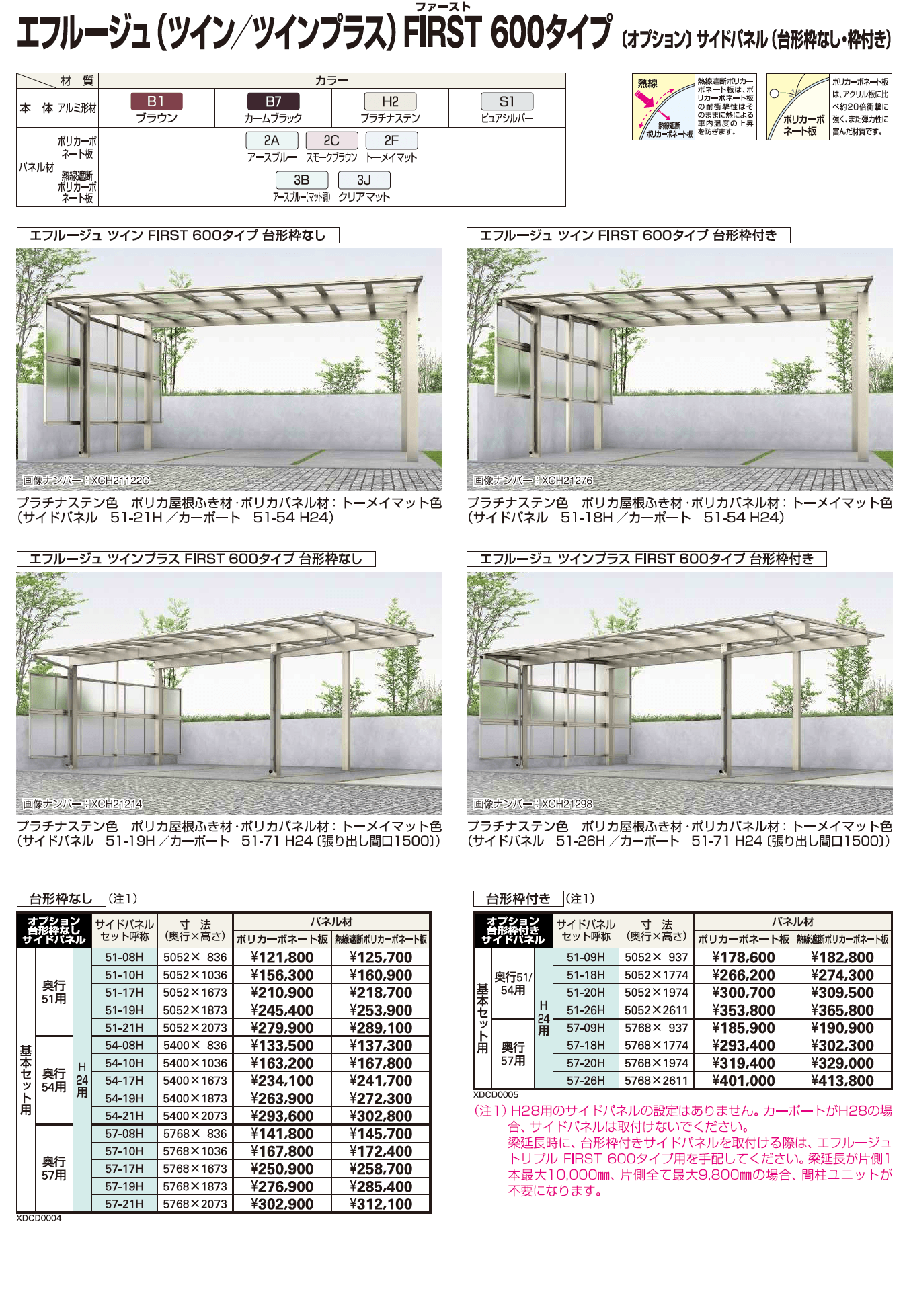 YKK AP エフルージュ サイドパネル-2（2023年版）2