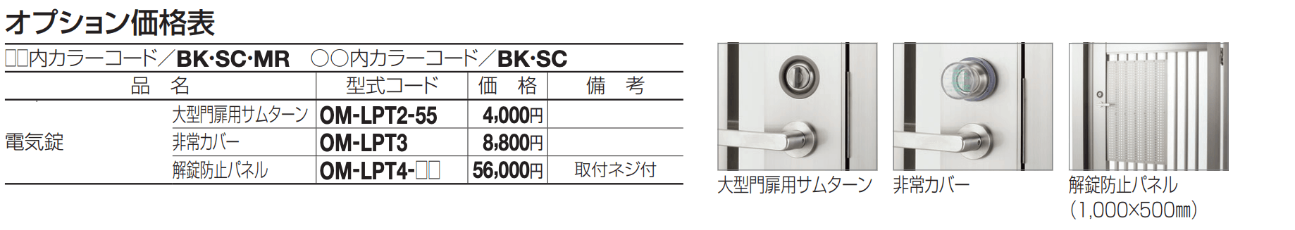 門扉 EAM7型(電気錠仕様)【2023年版】_価格_2