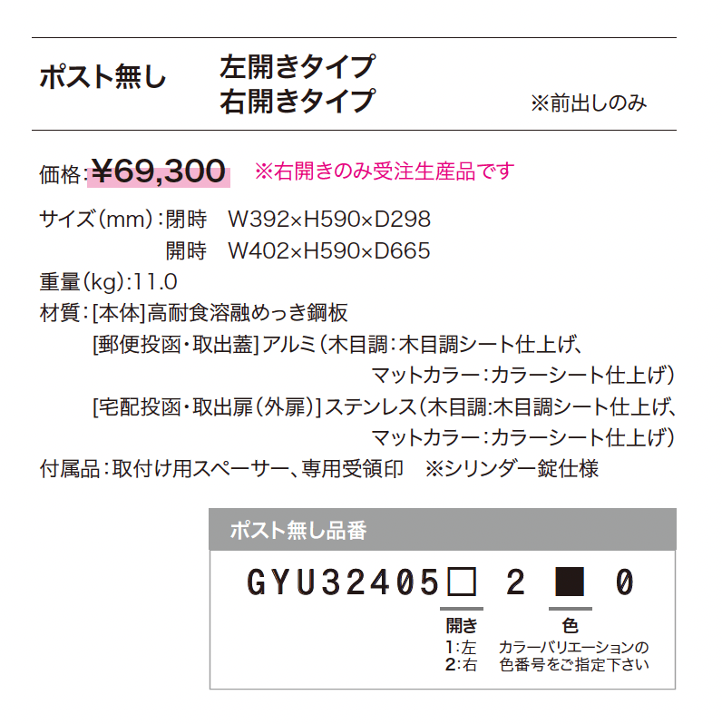 ヴィコDB スリム100 ポスト無し_価格_1