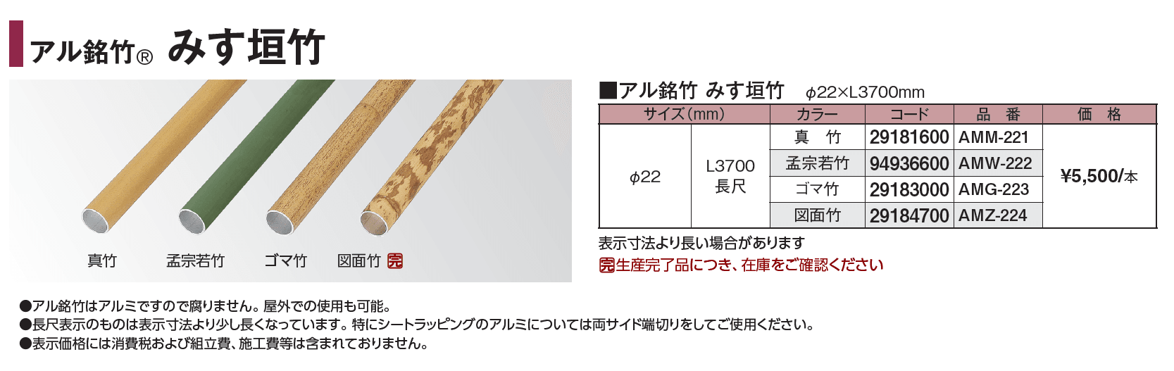 エバーバンブー®︎ アル銘竹®︎ みす垣竹_価格_1