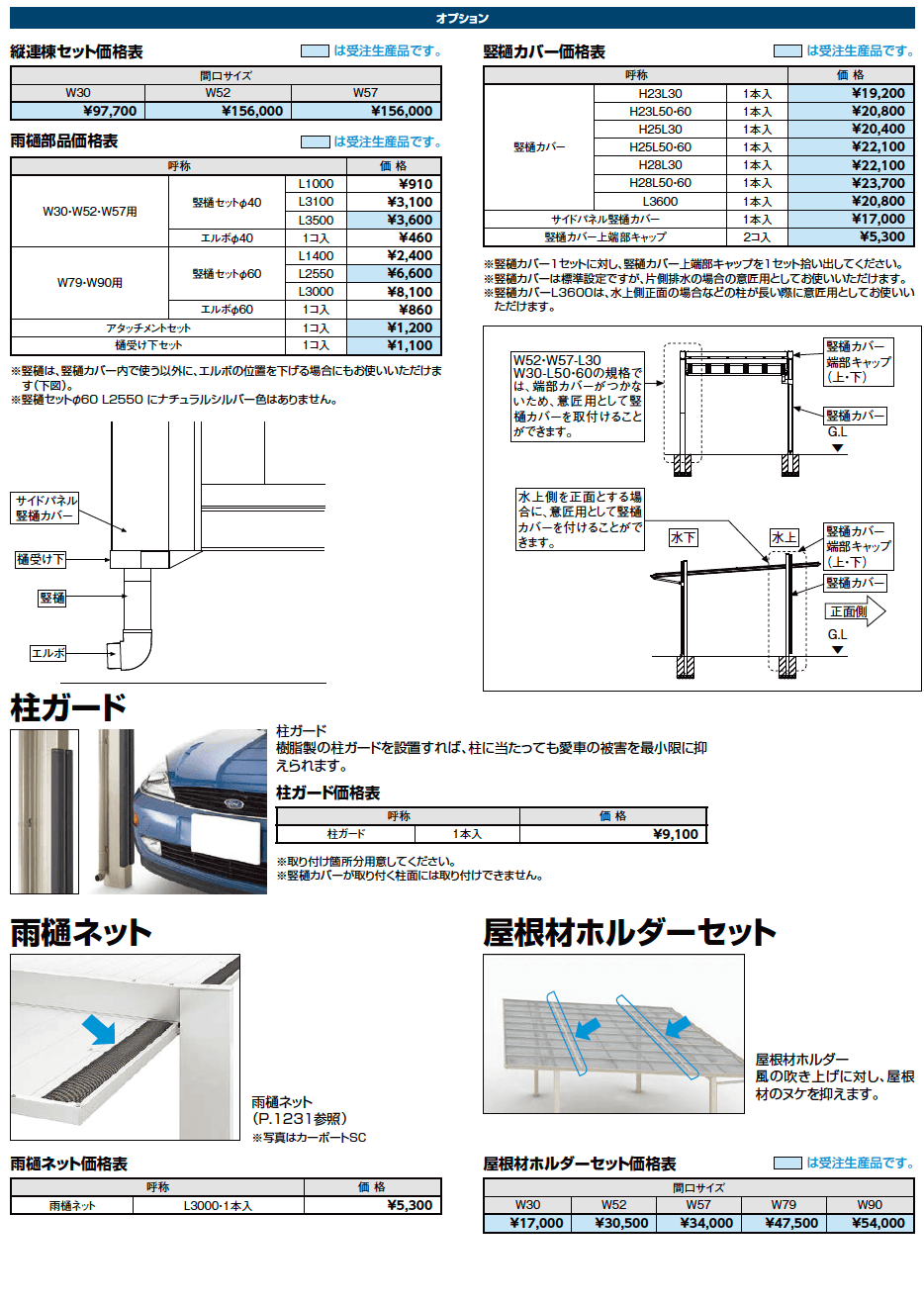 LIXIL アーキフィールドオプション(2023年版)1