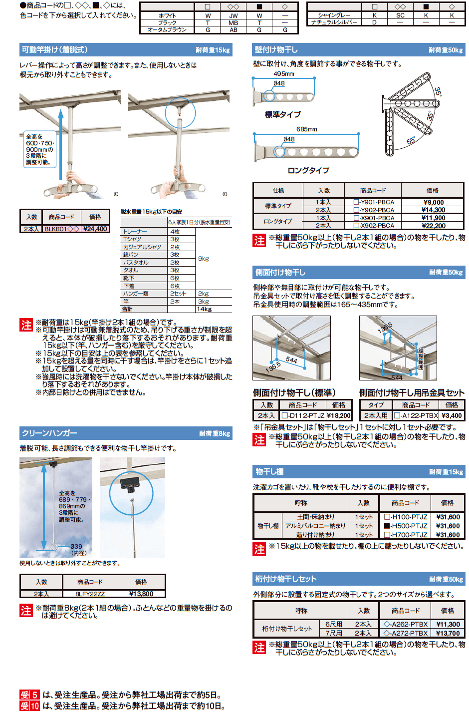 LIXIL サニージュ物干し(2023年版)2