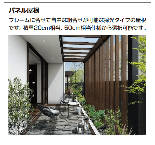 YKK APの「リレーリア ルーフセット・軒天セット【2023年版】」のサブ画像3