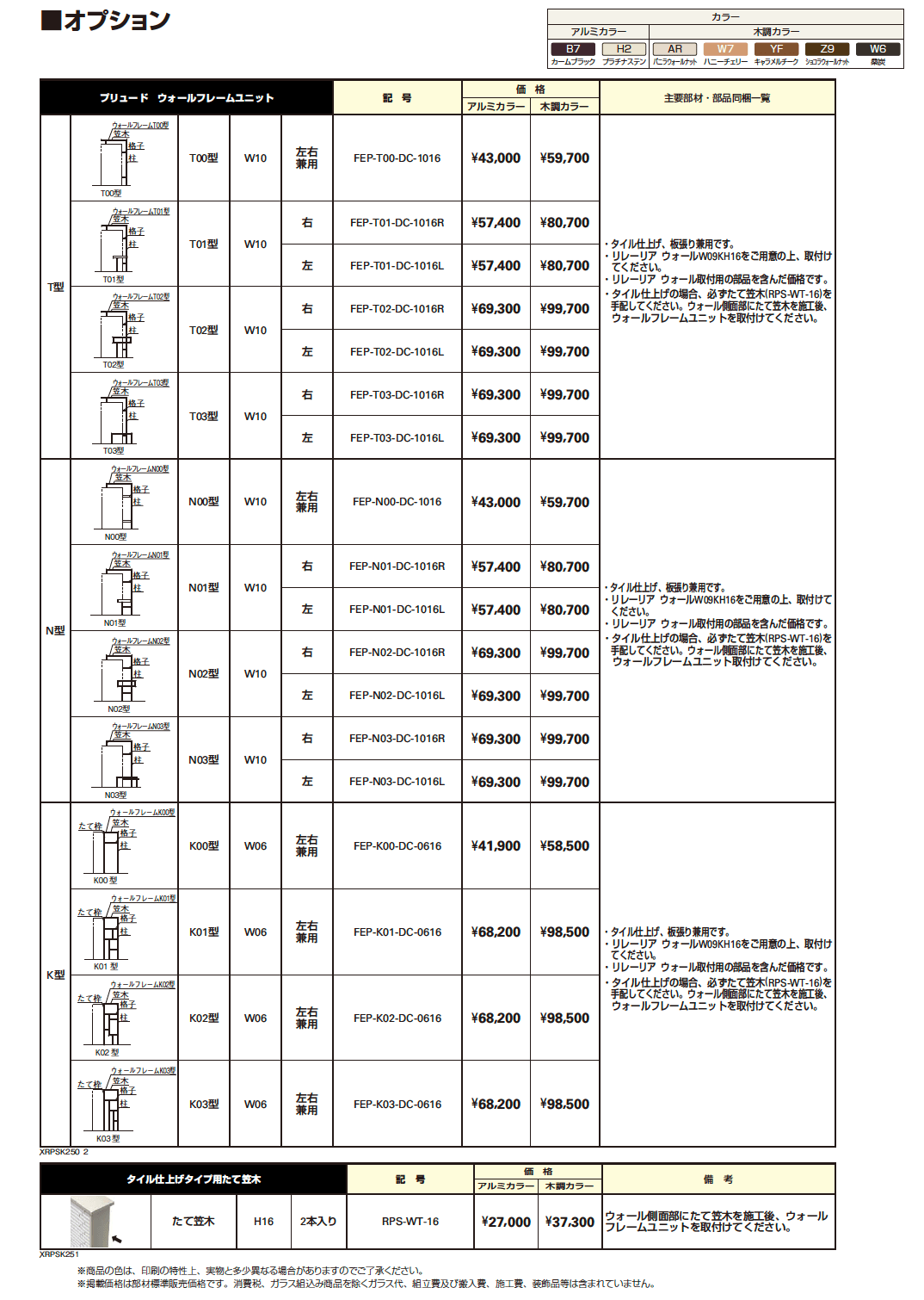 YKK AP ウォール オプション2