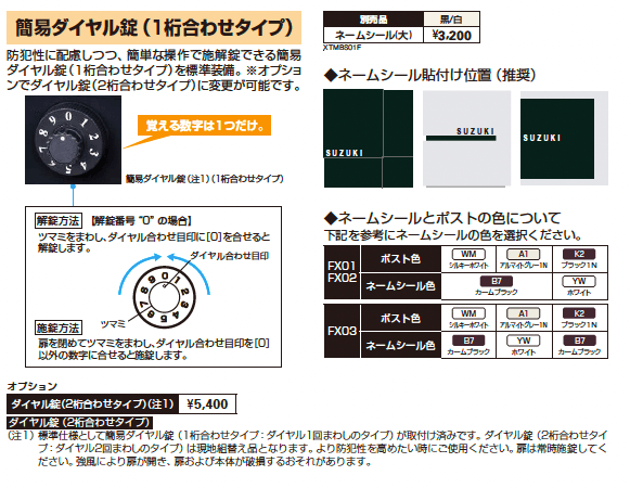 プリュードポストシリーズ FX03型【2023年版】_価格_2