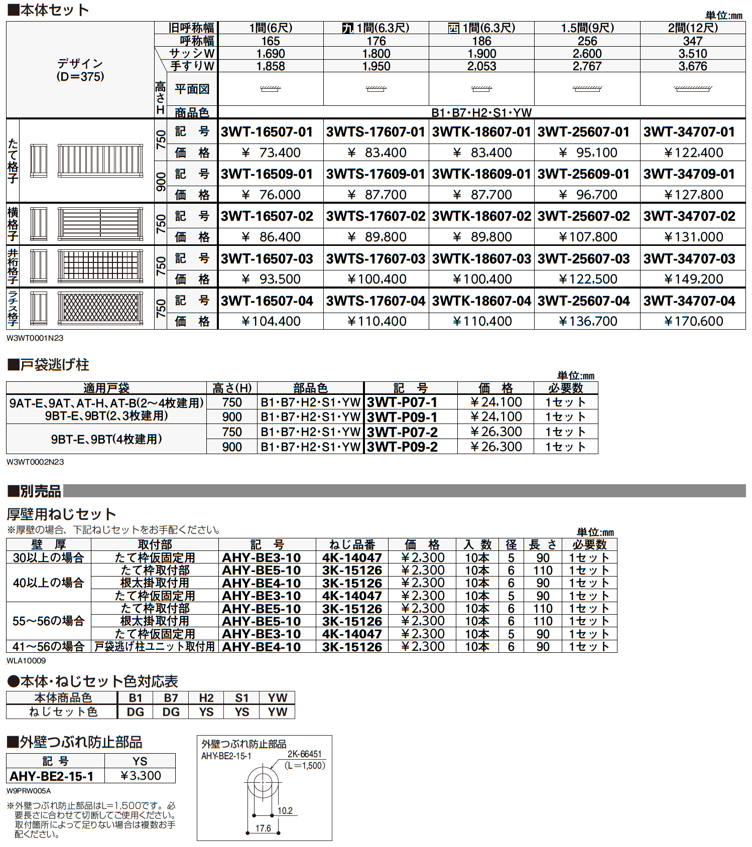 手すり 3WT【2023年3月版】_価格_1