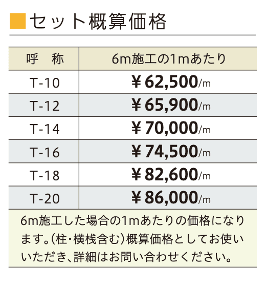 タテイタスタイル ルーバータイプ【2023年版】_価格_3