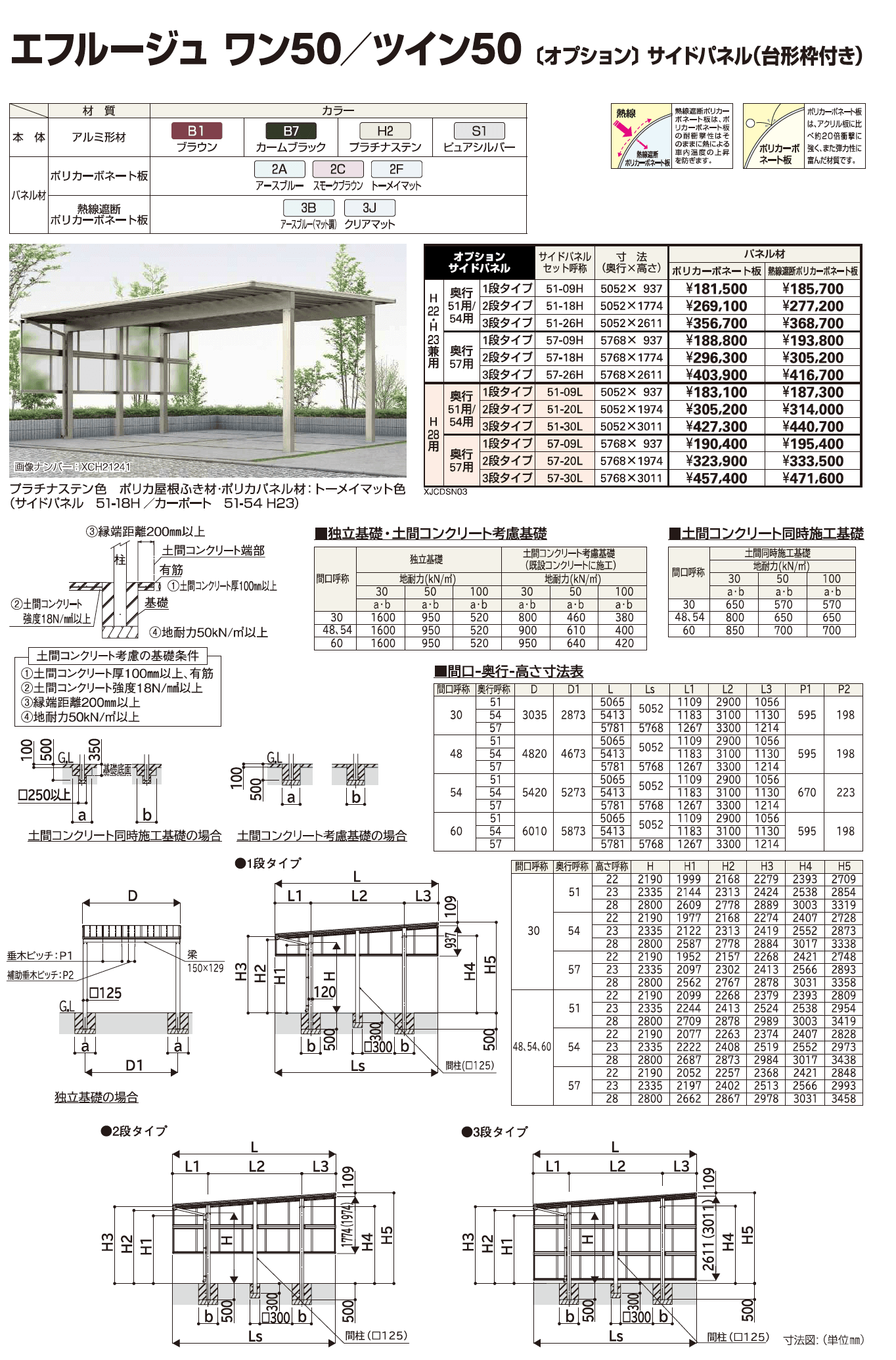 YKK AP エフルージュ サイドパネル-4（2023年版）1