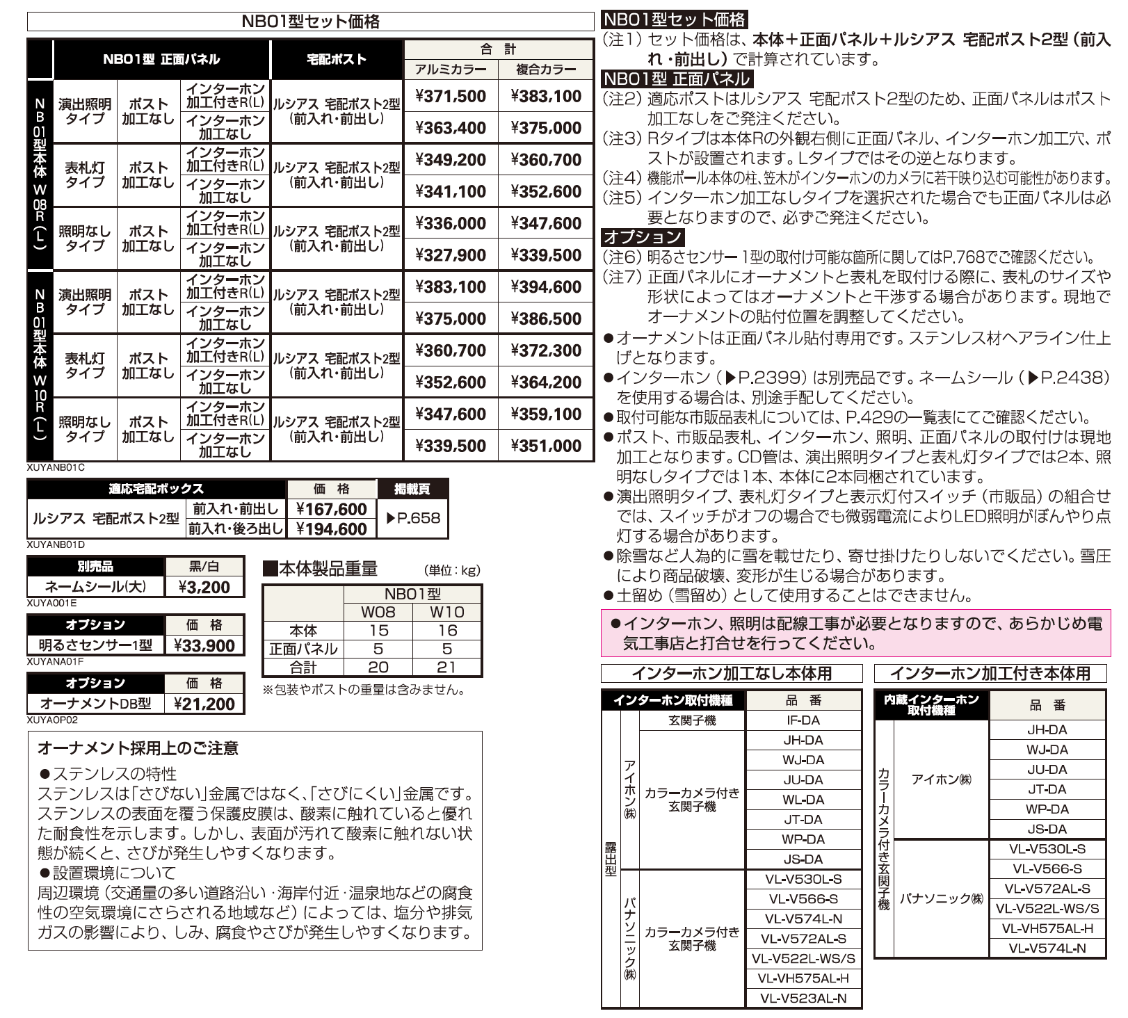 ルシアス ウォールNB01型【2023年版】_価格_1