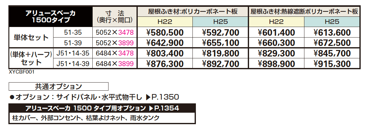 アリュースベーカ 1500タイプ 単体セット／（単体＋ハーフ）セット【2023年版】_価格_1