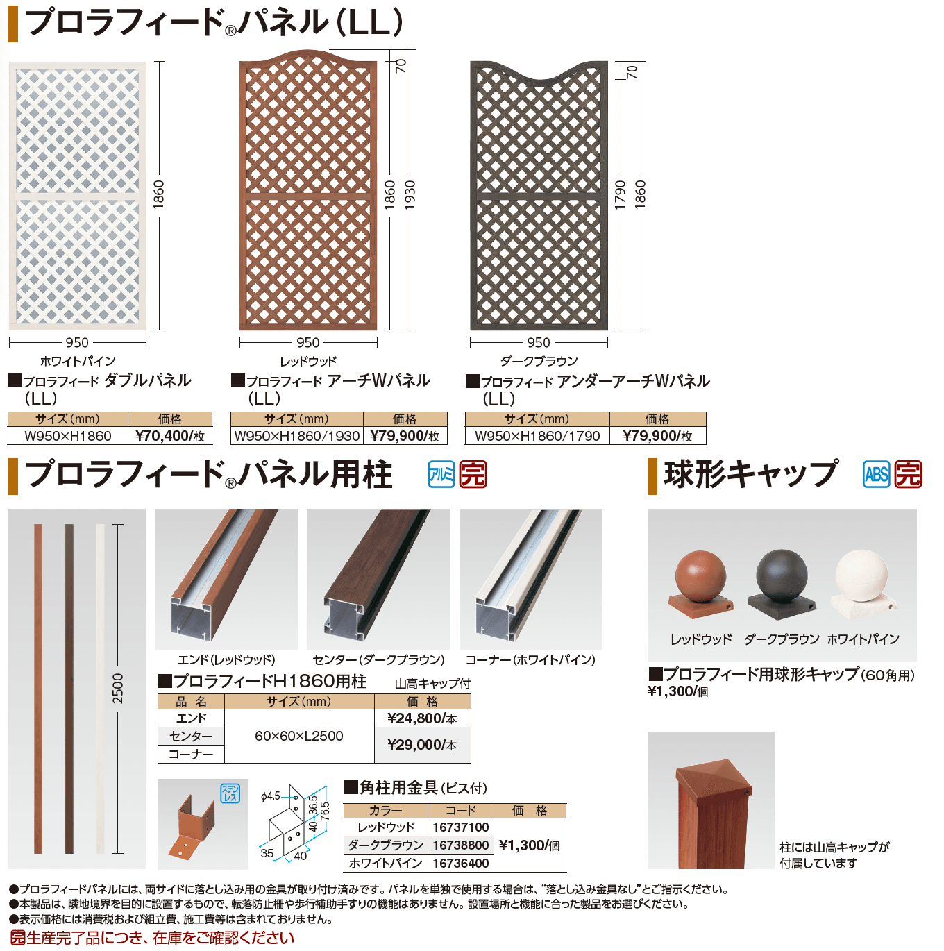 プロラフィード®︎パネル(LL)_価格_1