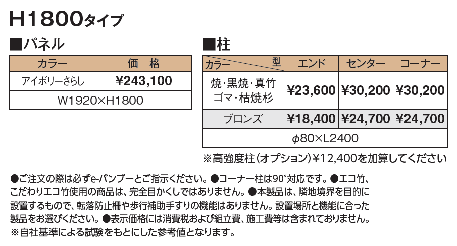 e-バンブー®︎ユニット こだわり竹®︎大津垣_価格_1