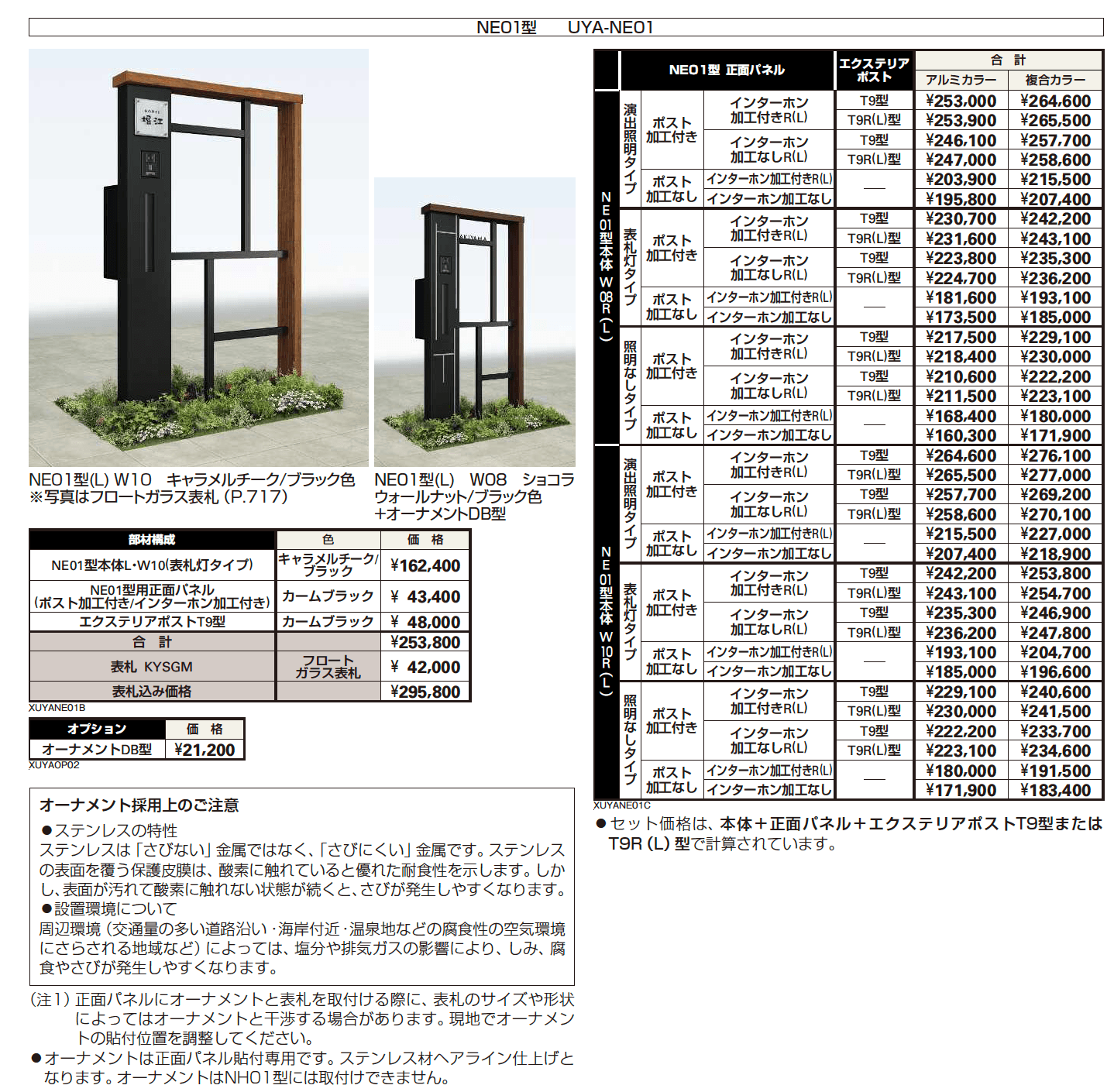 ルシアス ウォールNE01型【2023年版】_価格_1